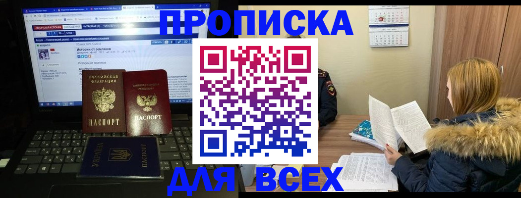 прописка для работы в Алагире